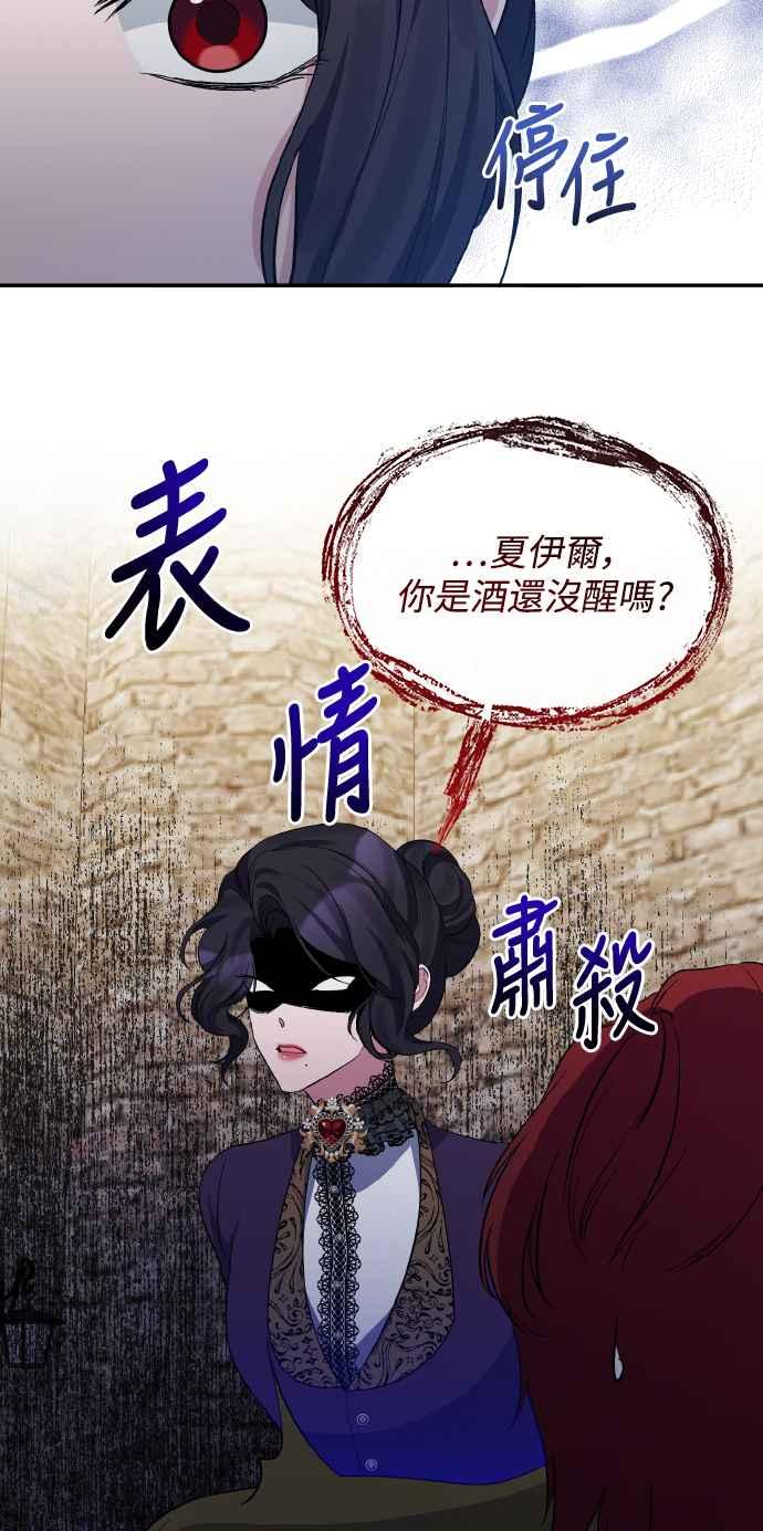 第21话-北部大公竟然是幕后黑手-Marucomics（第23张）