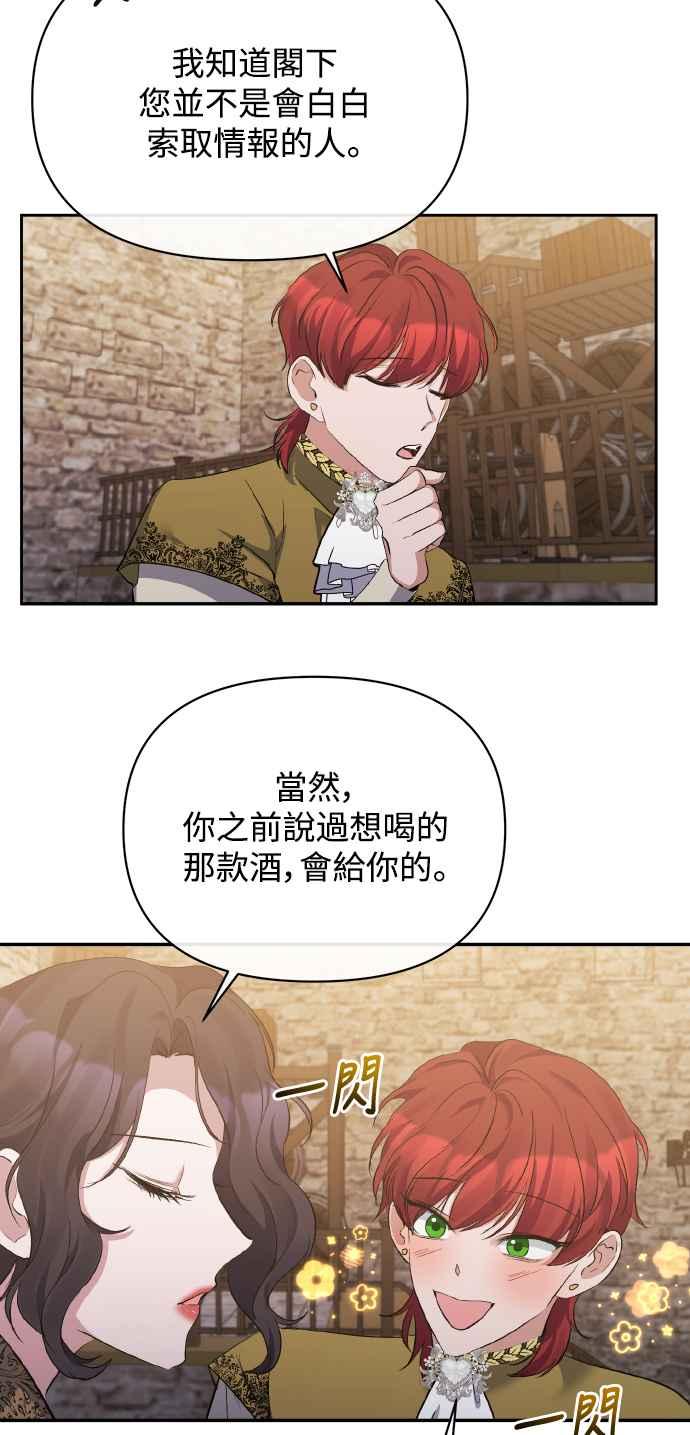第21话-北部大公竟然是幕后黑手-Marucomics（第14张）