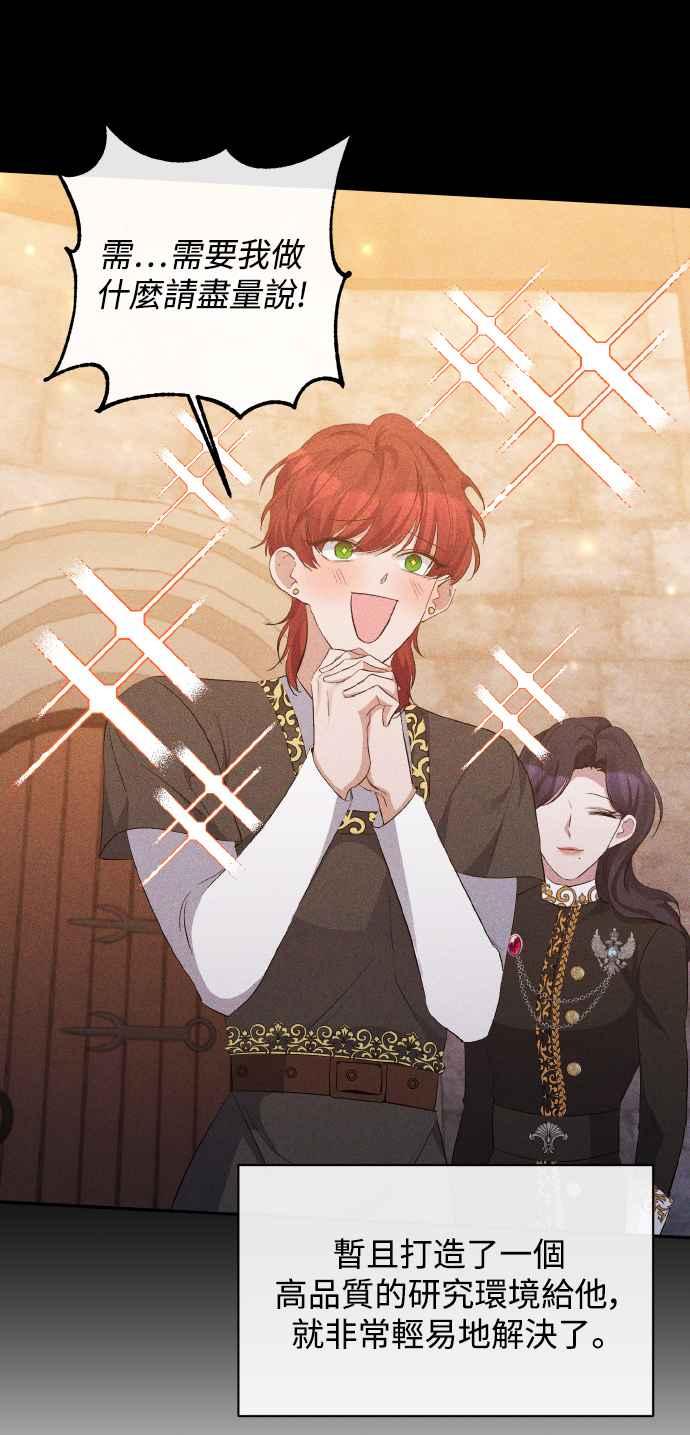 第21话-北部大公竟然是幕后黑手-Marucomics（第10张）