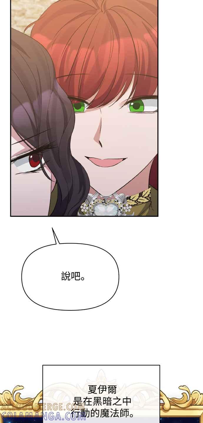 第21话-北部大公竟然是幕后黑手-Marucomics（第12张）