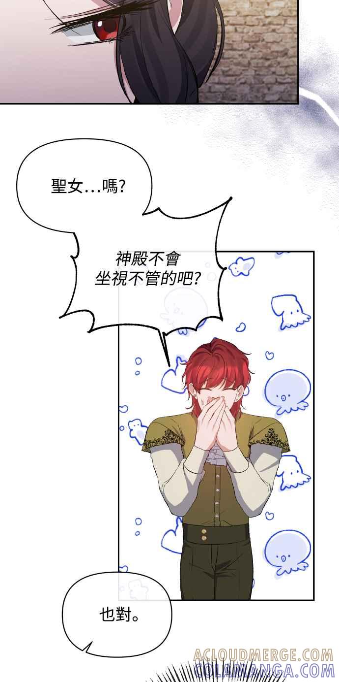 第21话-北部大公竟然是幕后黑手-Marucomics（第21张）