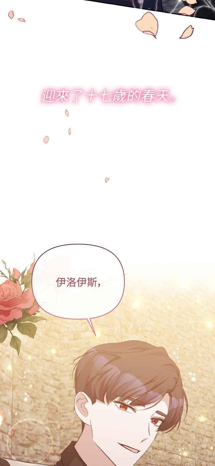 第21话-北部大公竟然是幕后黑手-Marucomics（第2张）