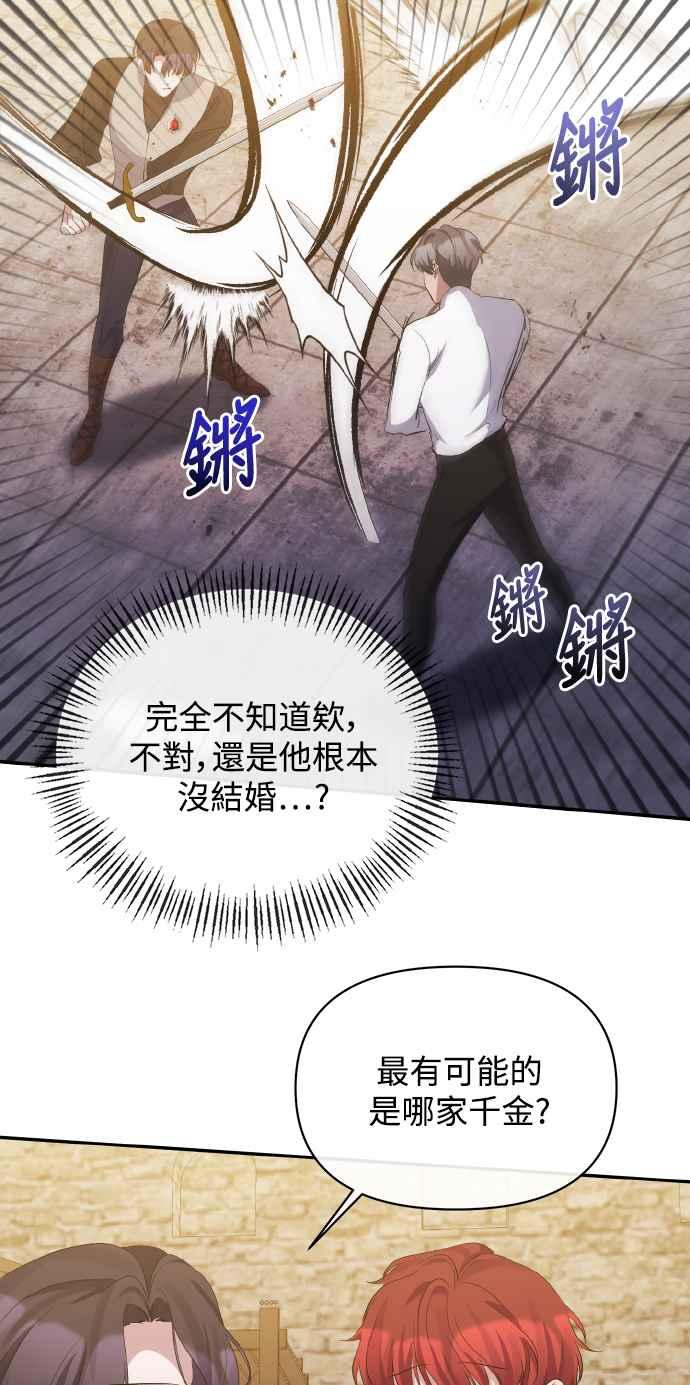 第21话-北部大公竟然是幕后黑手-Marucomics（第19张）
