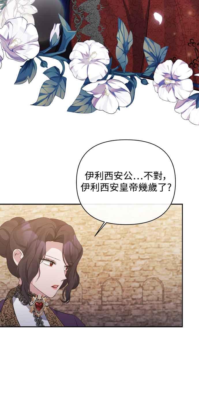 第21话-北部大公竟然是幕后黑手-Marucomics（第17张）