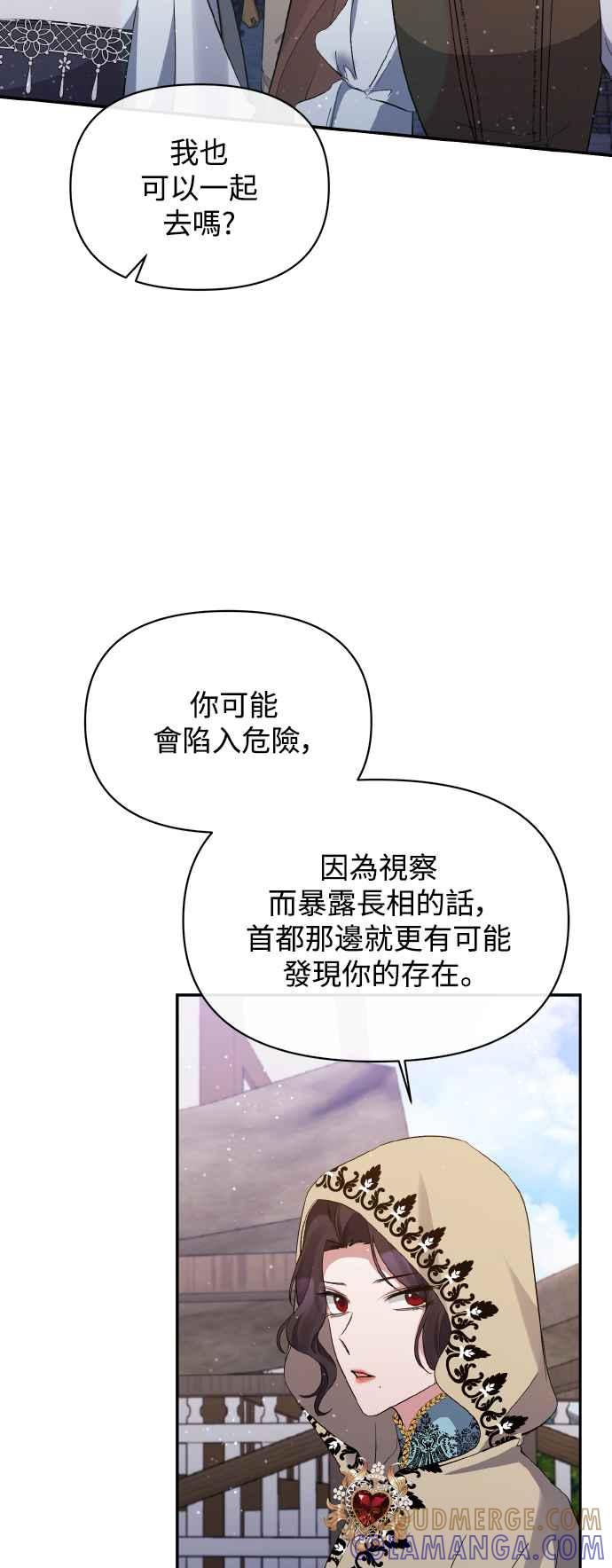 第22话-北部大公竟然是幕后黑手-Marucomics（第3张）