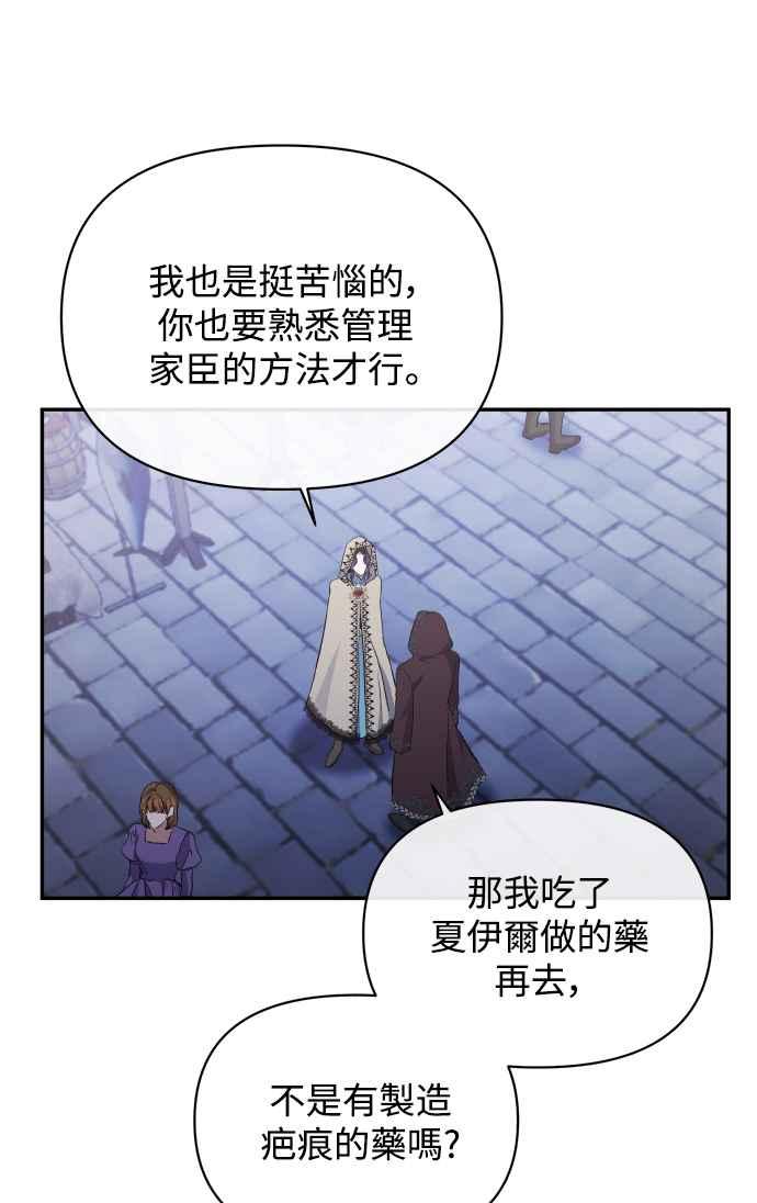 第22话-北部大公竟然是幕后黑手-Marucomics（第7张）
