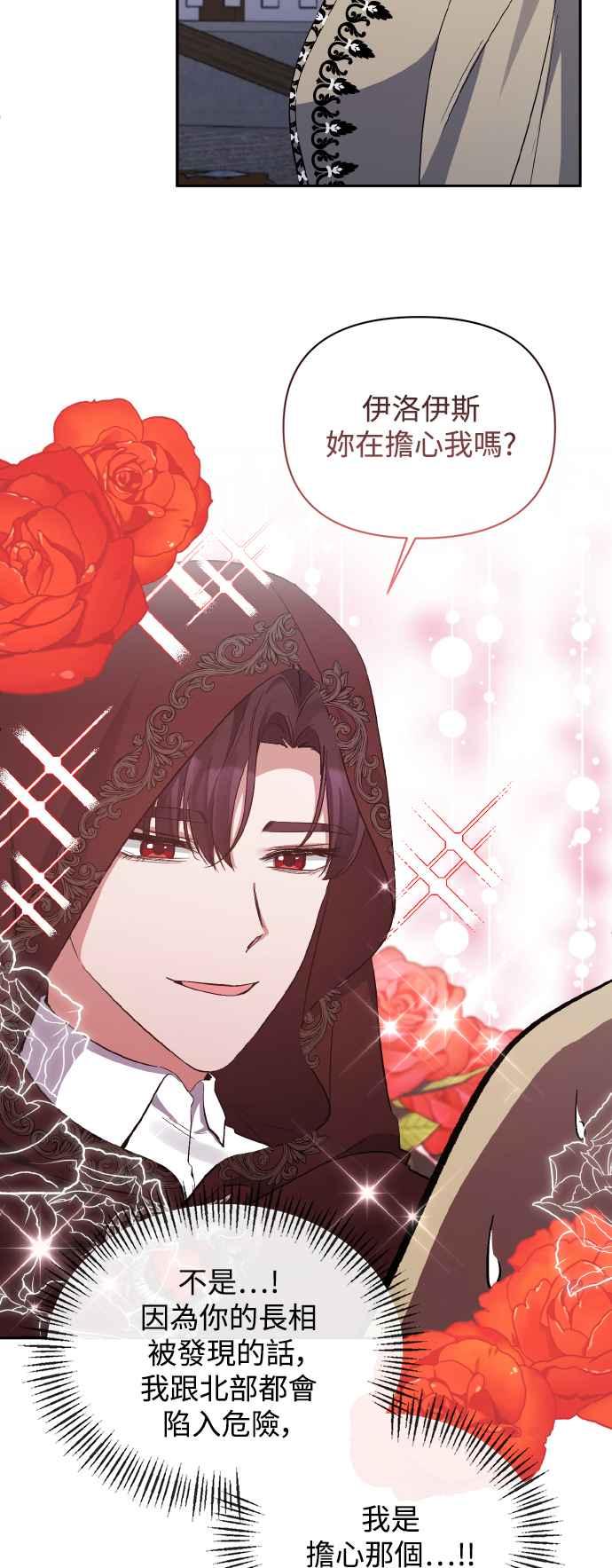 第22话-北部大公竟然是幕后黑手-Marucomics（第4张）