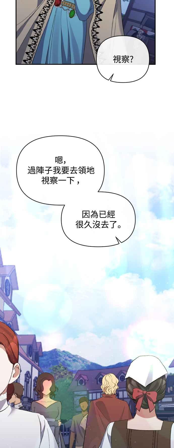 第22话-北部大公竟然是幕后黑手-Marucomics（第2张）