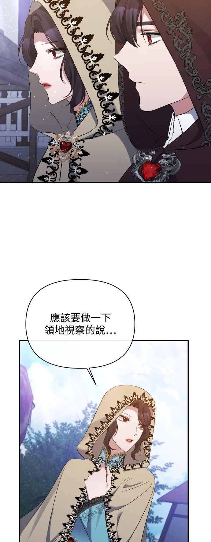 第22话-北部大公竟然是幕后黑手-Marucomics（第1张）