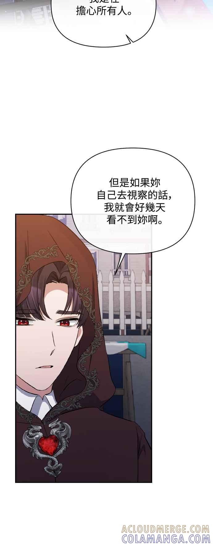 第22话-北部大公竟然是幕后黑手-Marucomics（第6张）