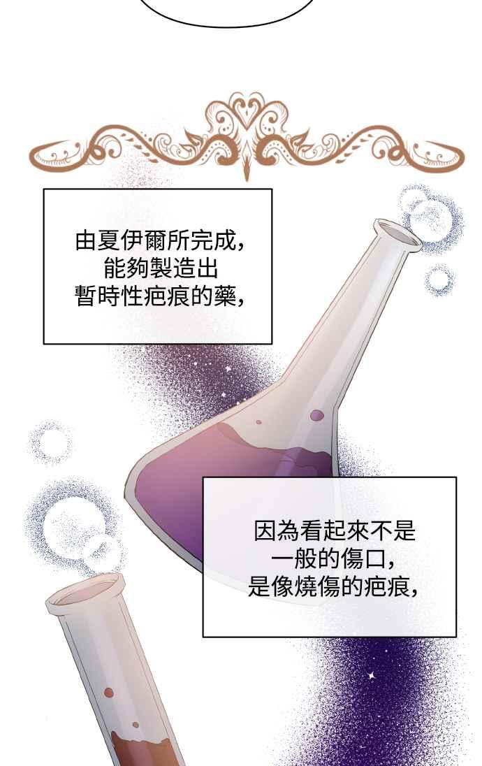 第22话-北部大公竟然是幕后黑手-Marucomics（第8张）