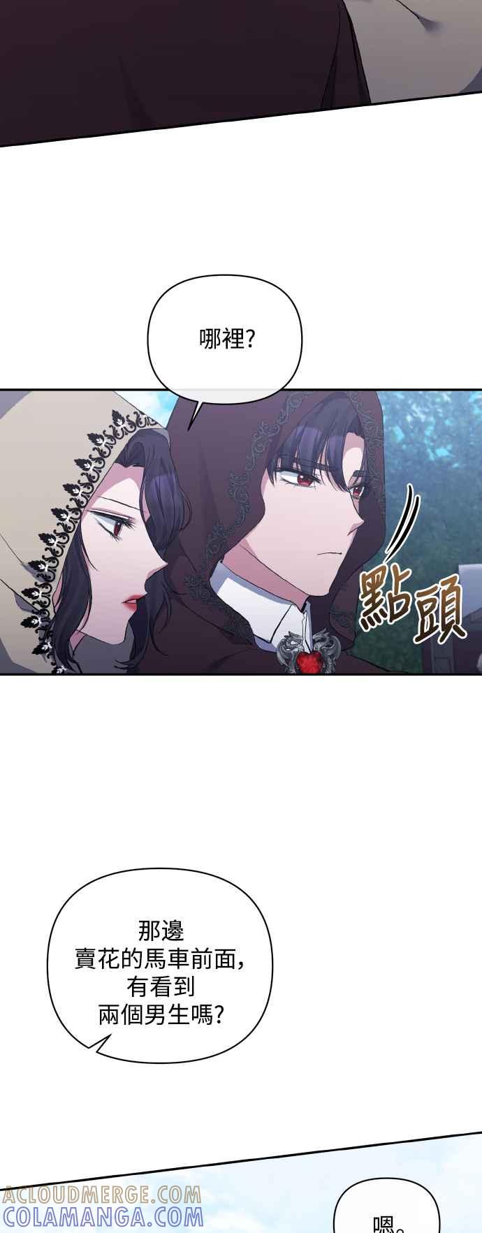 第23话-北部大公竟然是幕后黑手-Marucomics（第9张）