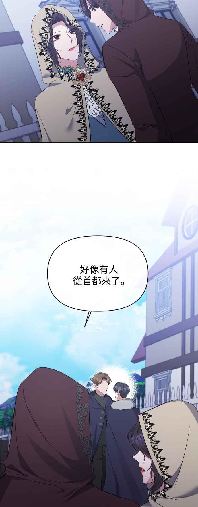 第23话-北部大公竟然是幕后黑手-Marucomics（第8张）