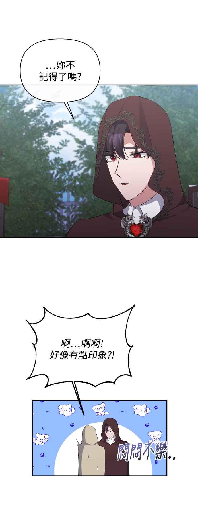 第23话-北部大公竟然是幕后黑手-Marucomics（第2张）