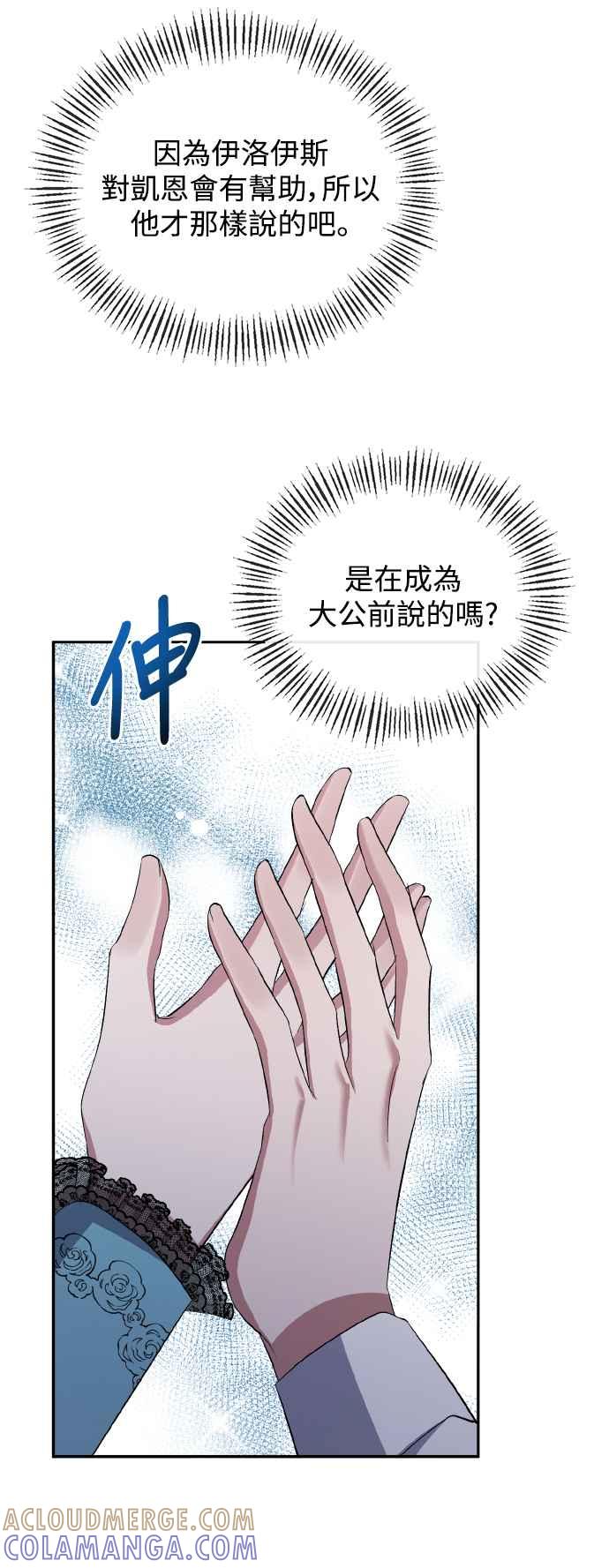 第23话-北部大公竟然是幕后黑手-Marucomics（第3张）