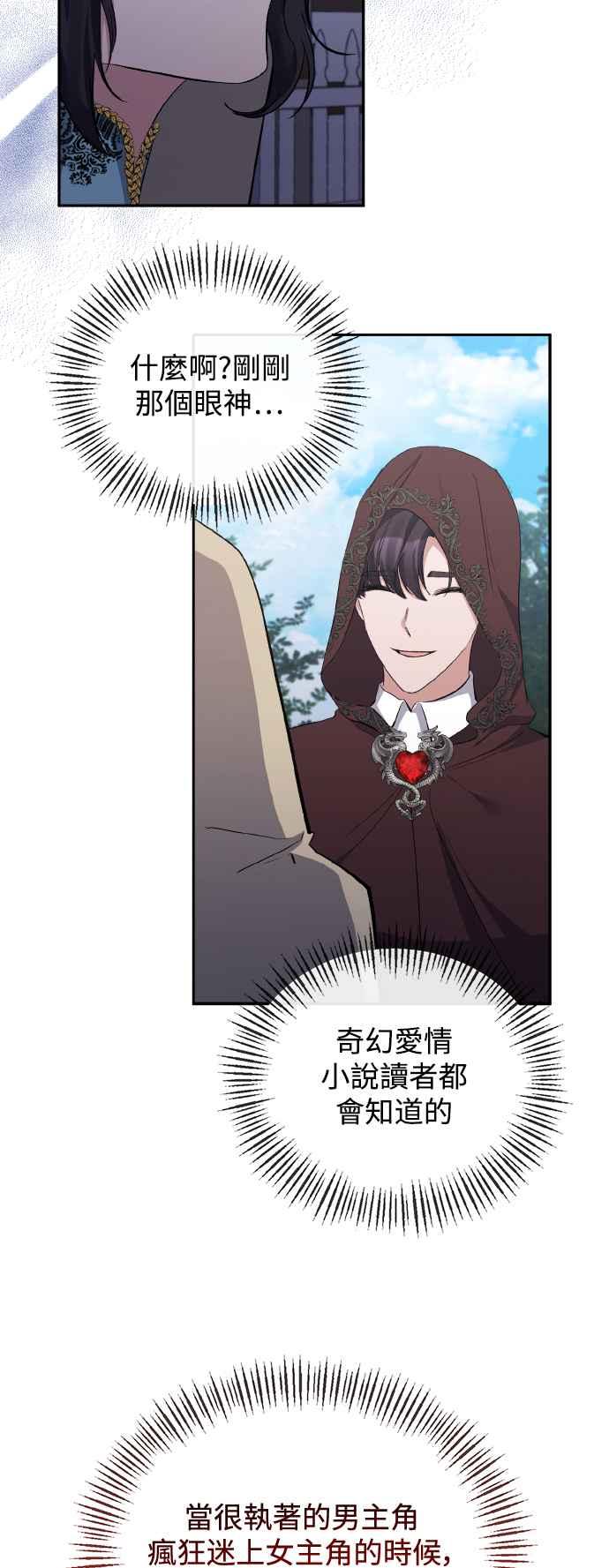 第23话-北部大公竟然是幕后黑手-Marucomics（第5张）