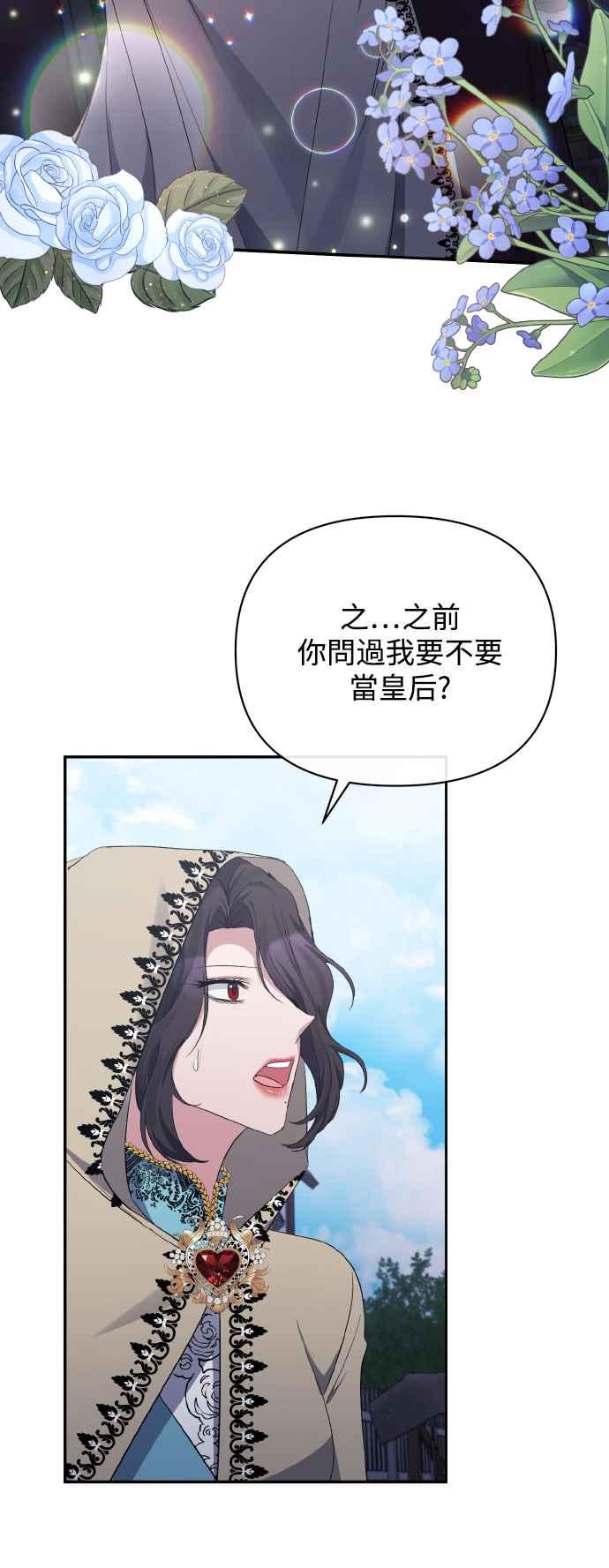 第23话-北部大公竟然是幕后黑手-Marucomics（第1张）
