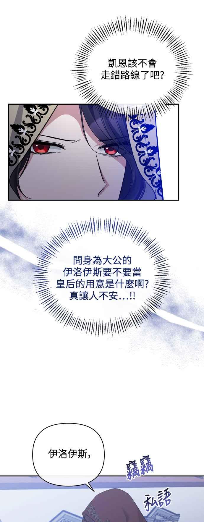 第23话-北部大公竟然是幕后黑手-Marucomics（第7张）