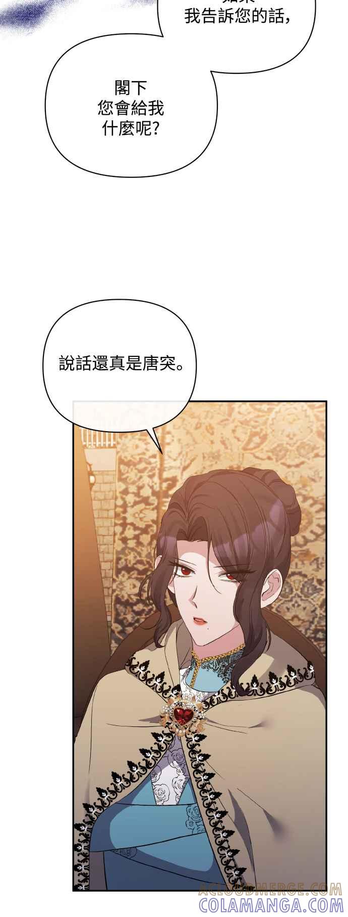 第24话-北部大公竟然是幕后黑手-Marucomics（第3张）