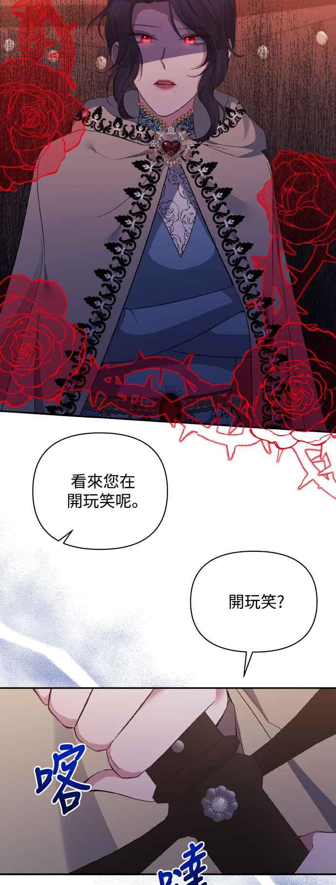 第24话-北部大公竟然是幕后黑手-Marucomics（第5张）