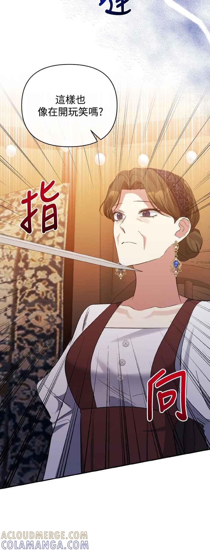 第24话-北部大公竟然是幕后黑手-Marucomics（第6张）