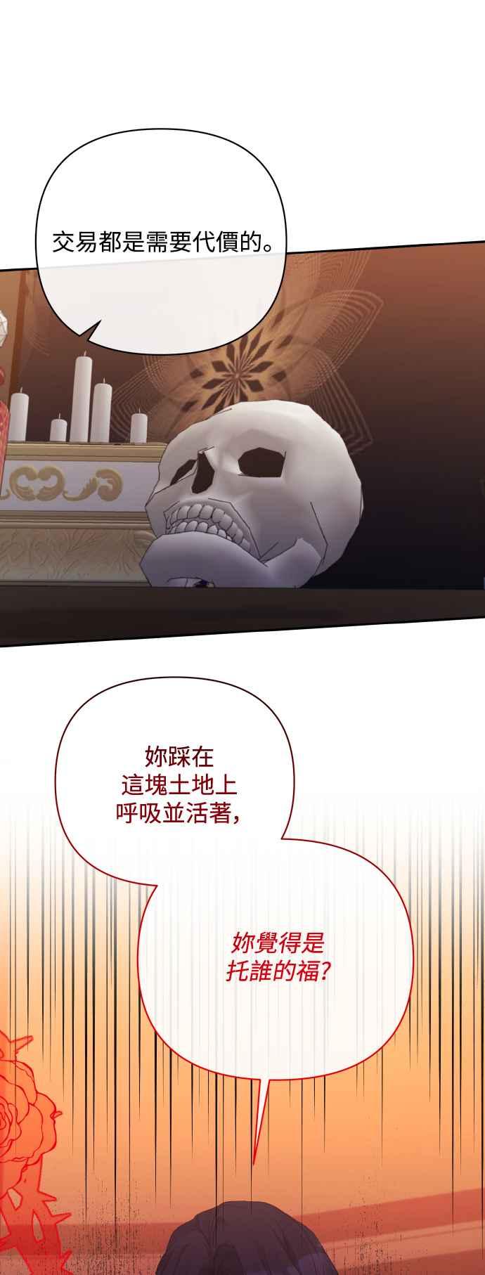 第24话-北部大公竟然是幕后黑手-Marucomics（第4张）