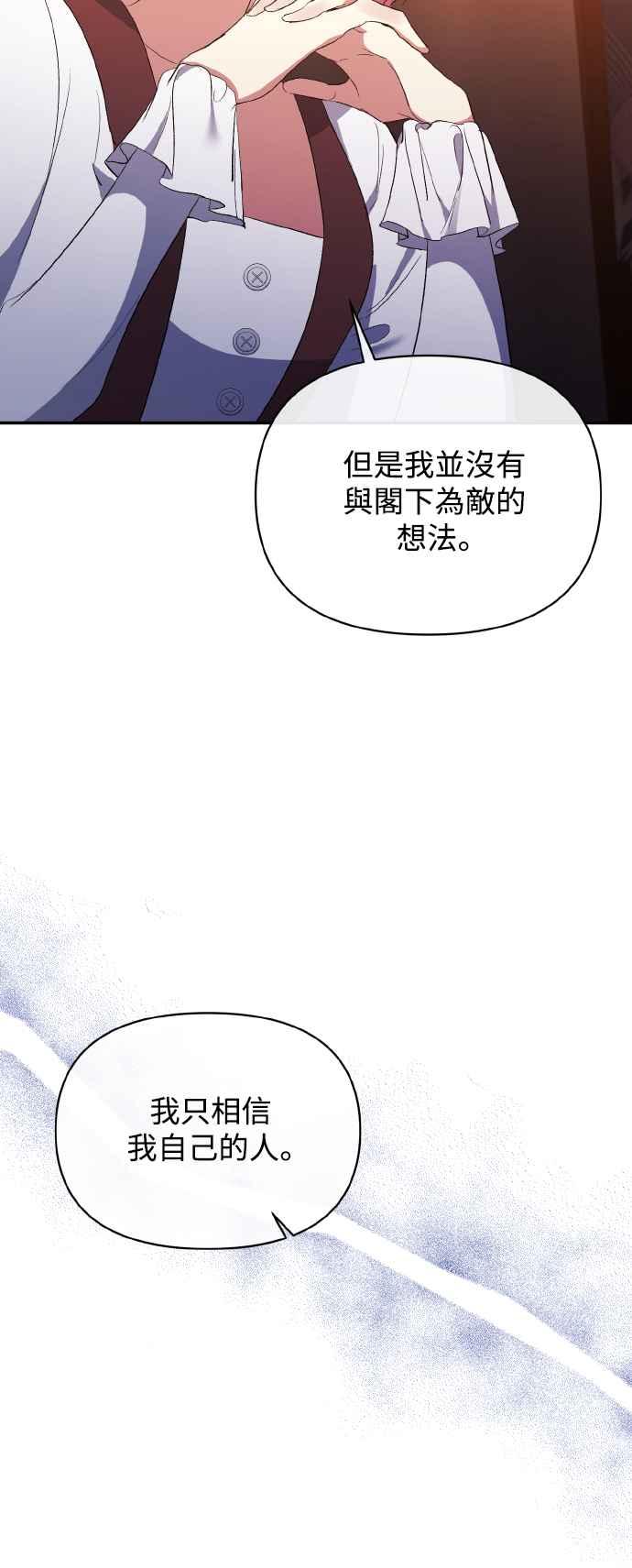 第25话-北部大公竟然是幕后黑手-Marucomics（第4张）