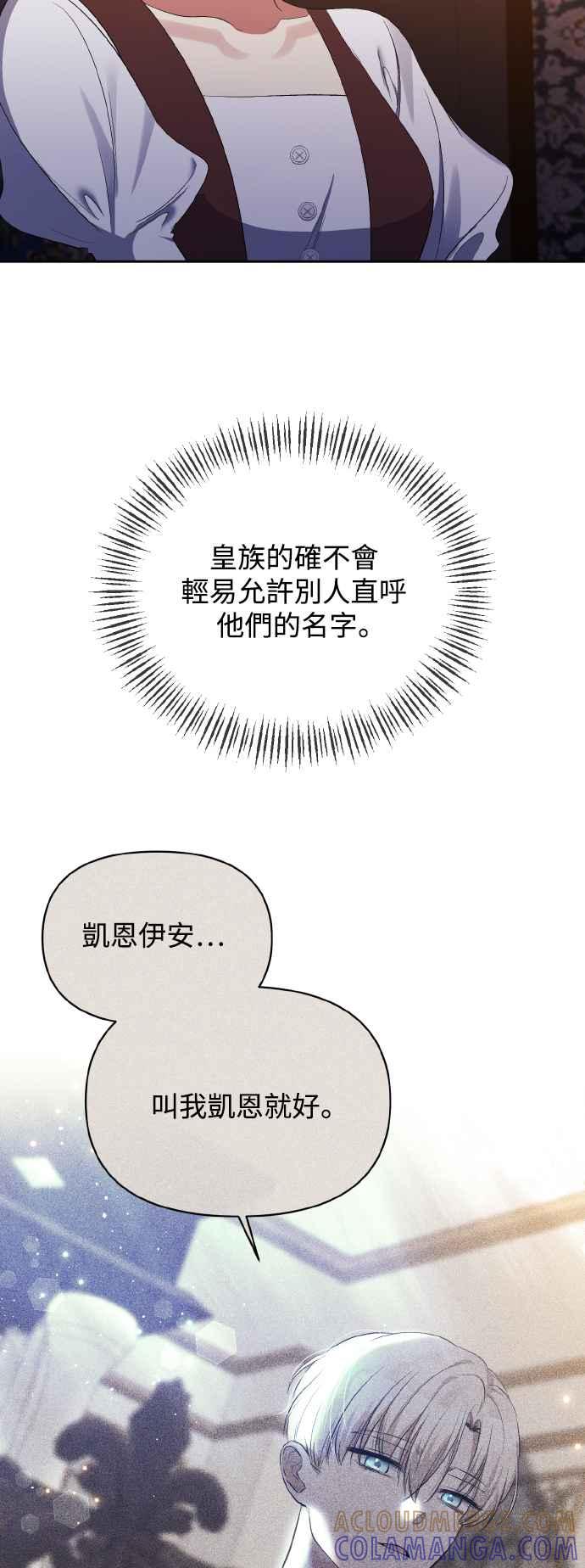 第25话-北部大公竟然是幕后黑手-Marucomics（第9张）