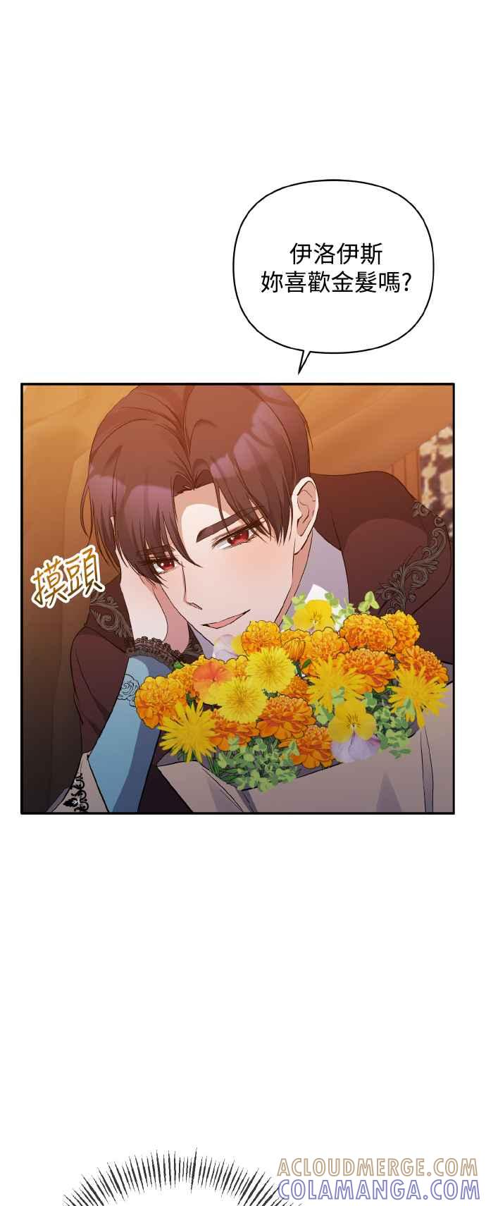 第25话-北部大公竟然是幕后黑手-Marucomics（第21张）