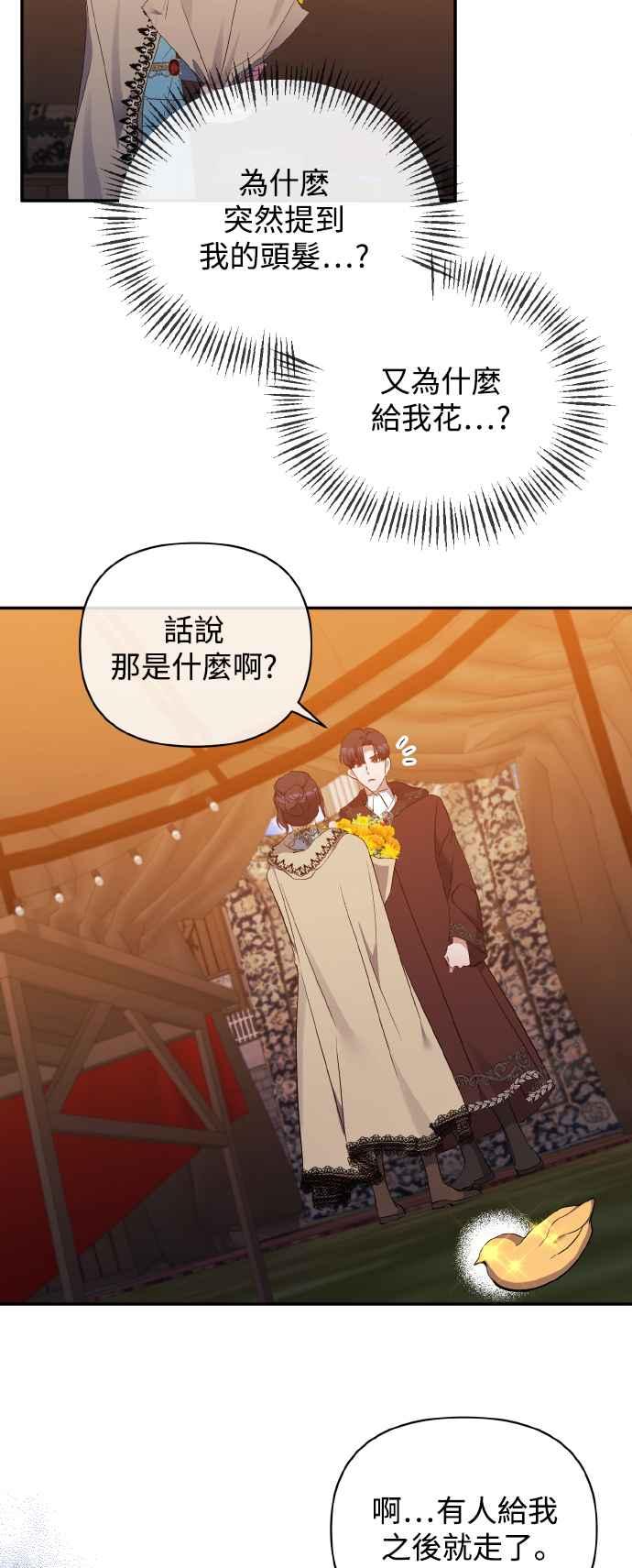 第25话-北部大公竟然是幕后黑手-Marucomics（第25张）