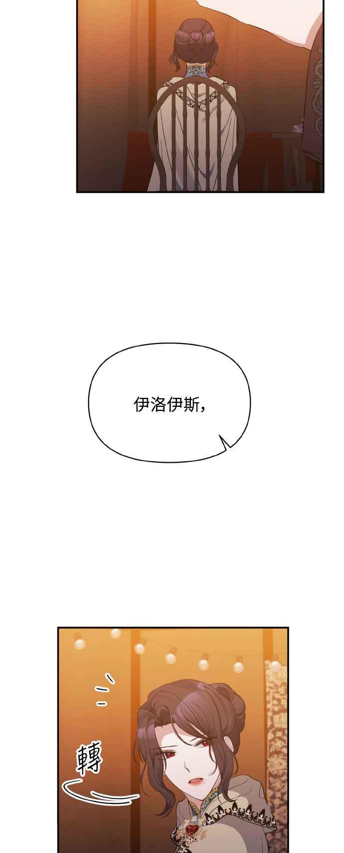 第25话-北部大公竟然是幕后黑手-Marucomics（第16张）