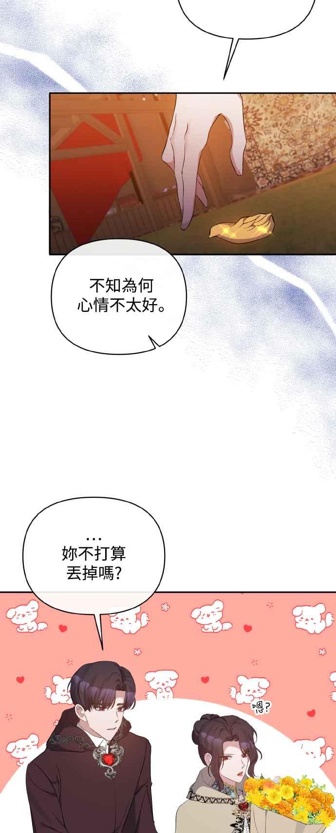 第25话-北部大公竟然是幕后黑手-Marucomics（第26张）