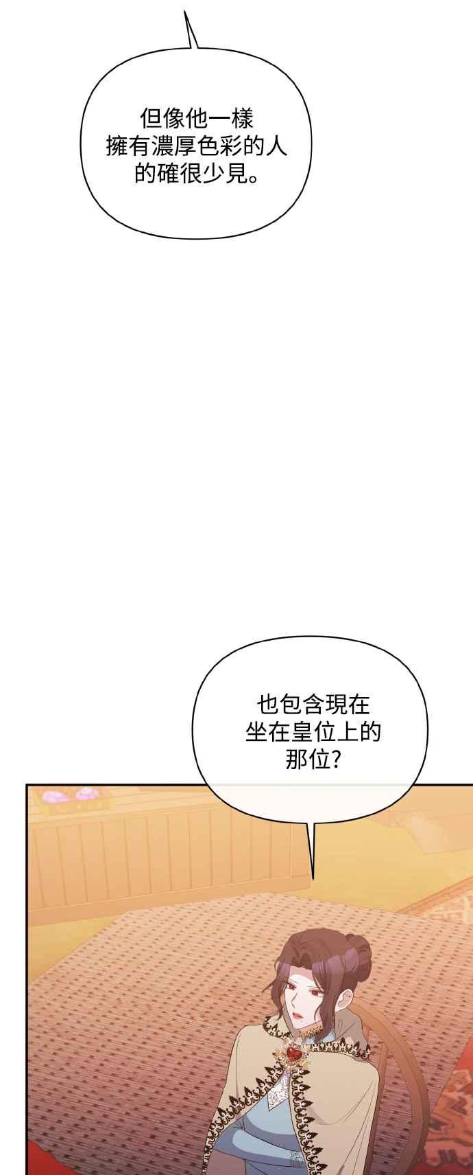 第25话-北部大公竟然是幕后黑手-Marucomics（第2张）
