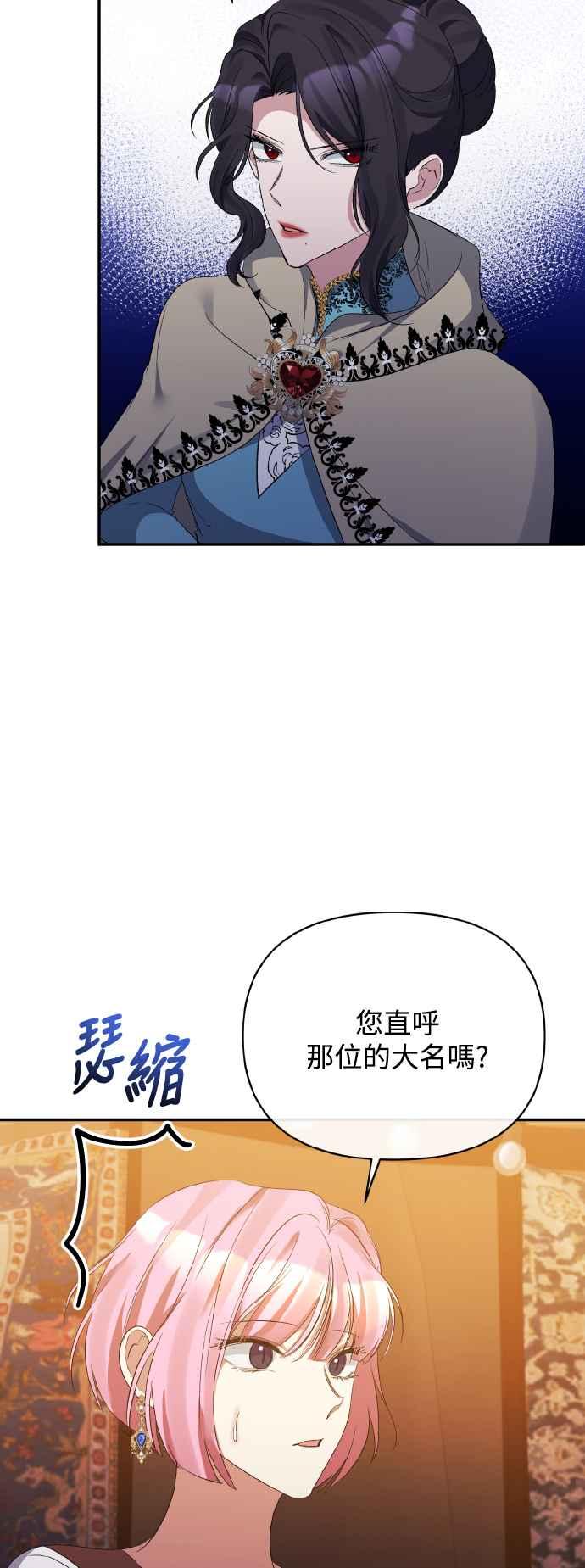 第25话-北部大公竟然是幕后黑手-Marucomics（第8张）