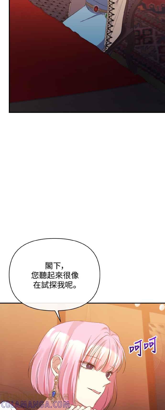 第25话-北部大公竟然是幕后黑手-Marucomics（第3张）