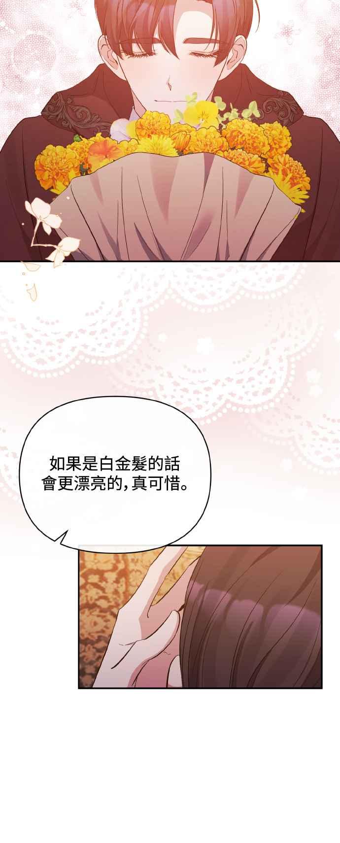 第25话-北部大公竟然是幕后黑手-Marucomics（第20张）