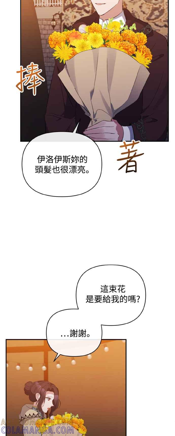 第25话-北部大公竟然是幕后黑手-Marucomics（第24张）