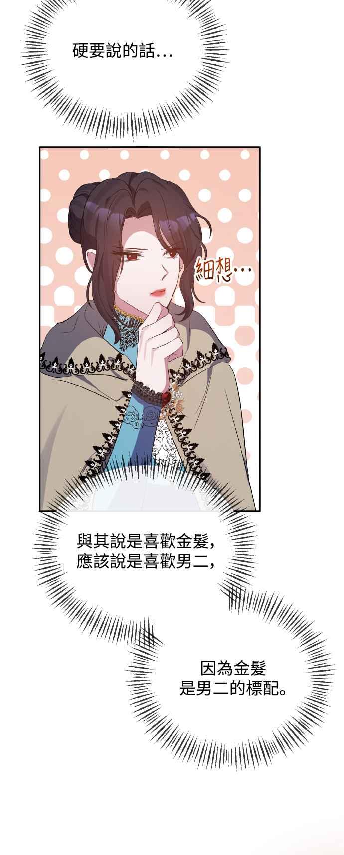 第25话-北部大公竟然是幕后黑手-Marucomics（第22张）