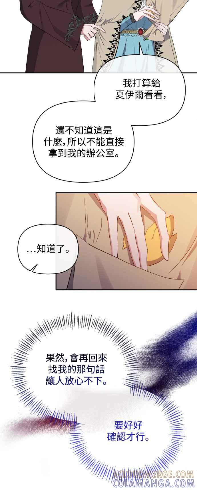 第25话-北部大公竟然是幕后黑手-Marucomics（第27张）