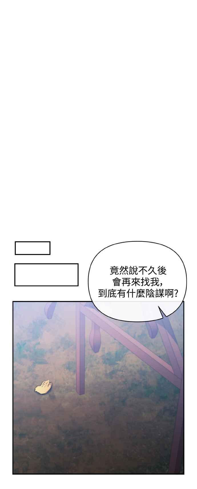 第25话-北部大公竟然是幕后黑手-Marucomics（第14张）