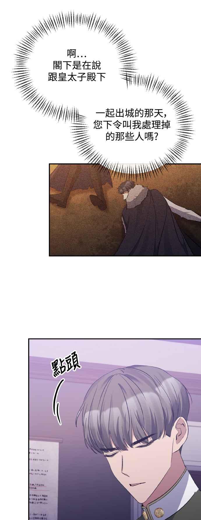 第26话-北部大公竟然是幕后黑手-Marucomics（第7张）