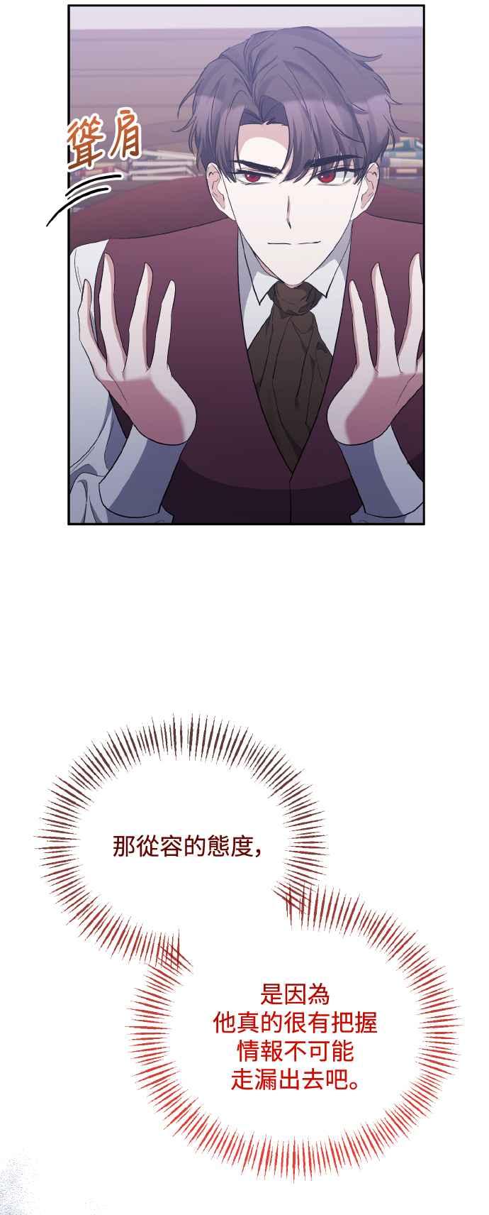 第26话-北部大公竟然是幕后黑手-Marucomics（第5张）