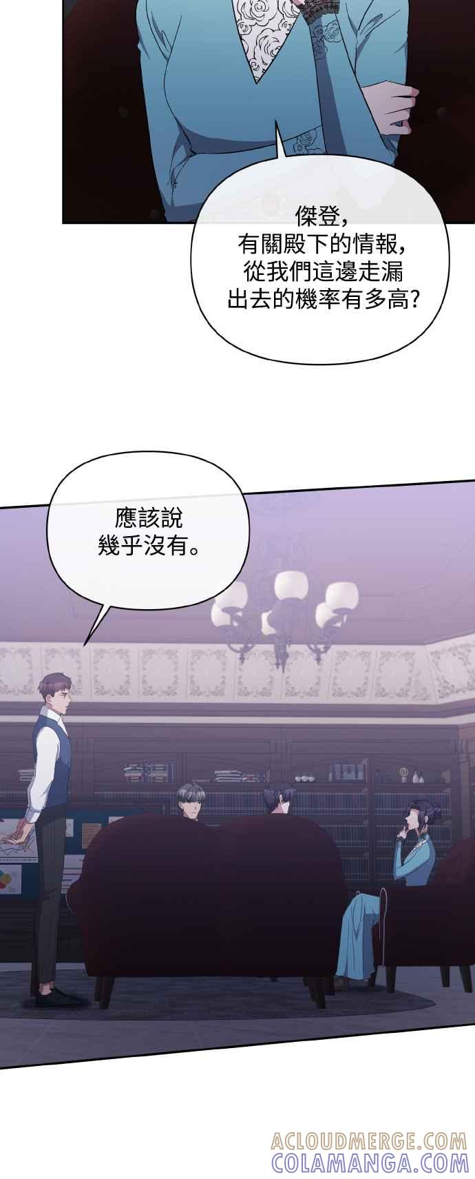 第26话-北部大公竟然是幕后黑手-Marucomics（第3张）