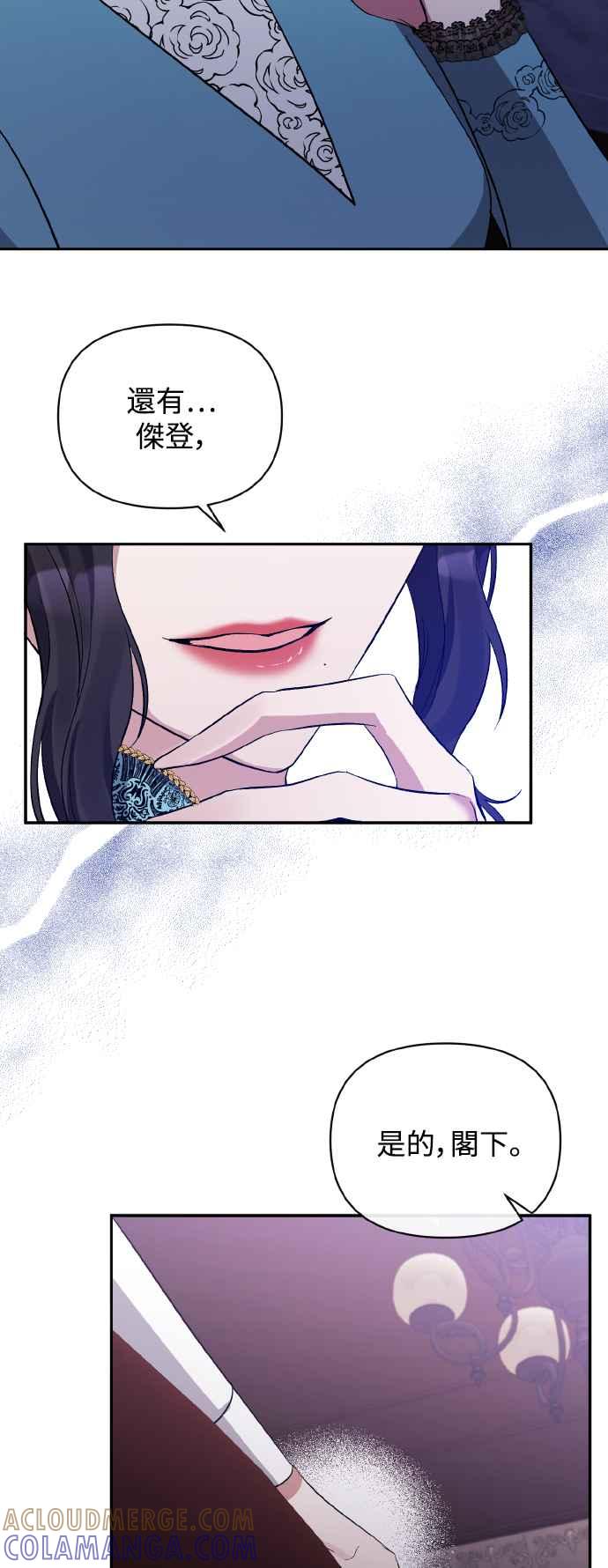 第26话-北部大公竟然是幕后黑手-Marucomics（第9张）