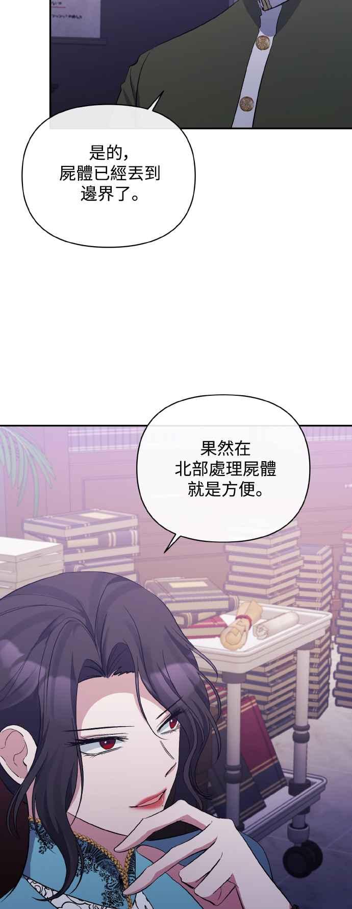 第26话-北部大公竟然是幕后黑手-Marucomics（第8张）