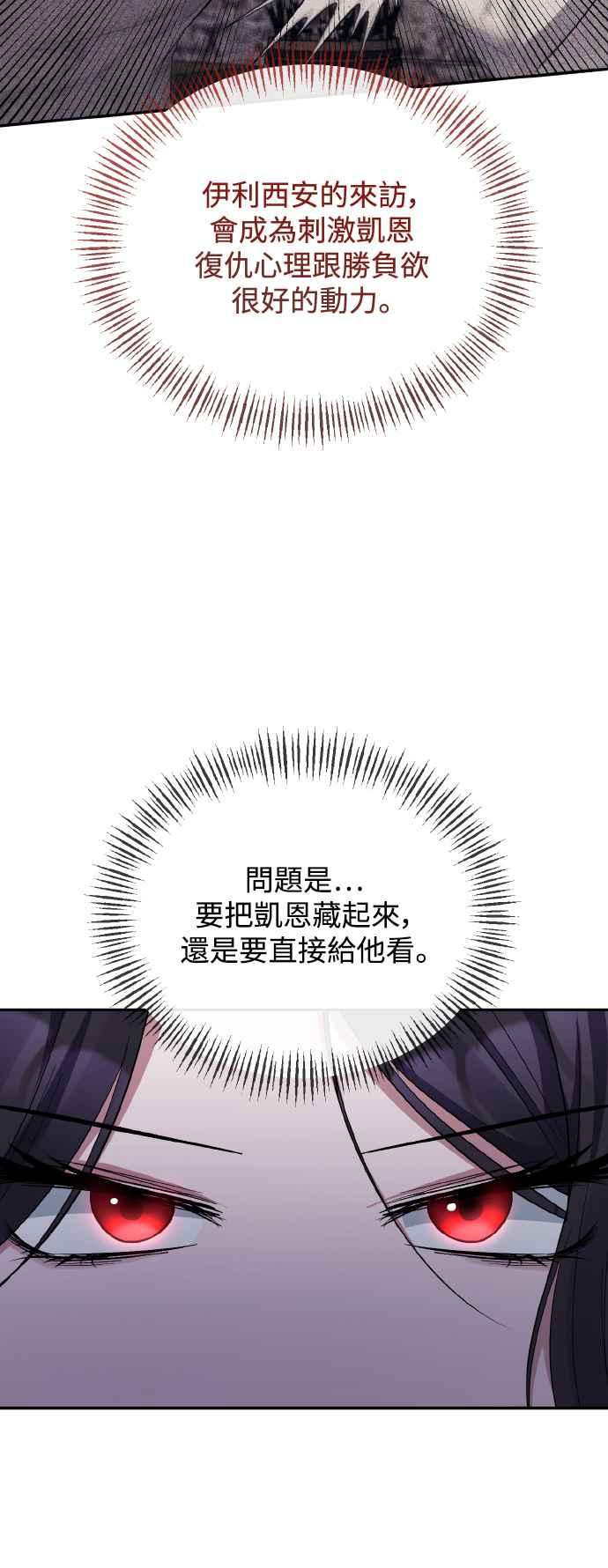 第26话-北部大公竟然是幕后黑手-Marucomics（第13张）