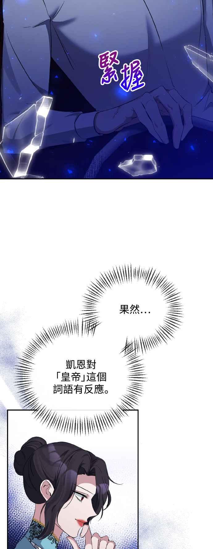 第26话-北部大公竟然是幕后黑手-Marucomics（第11张）