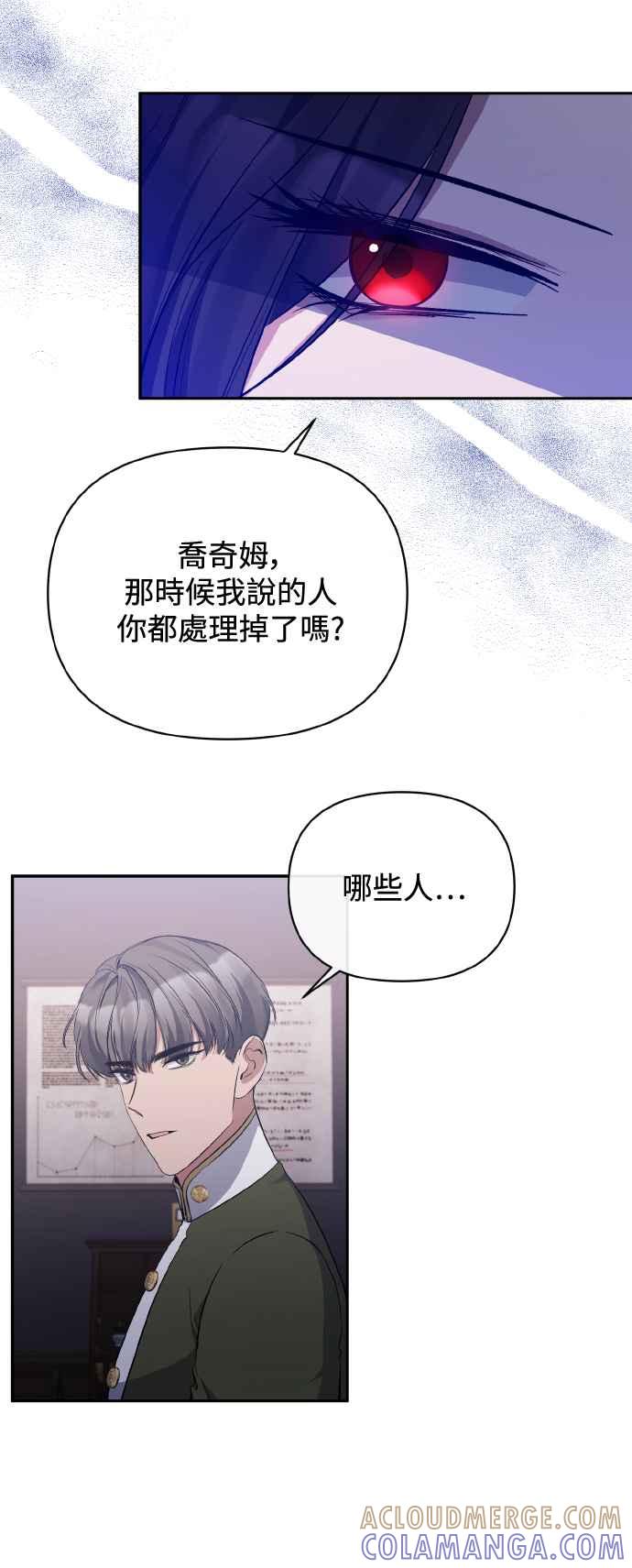 第26话-北部大公竟然是幕后黑手-Marucomics（第6张）
