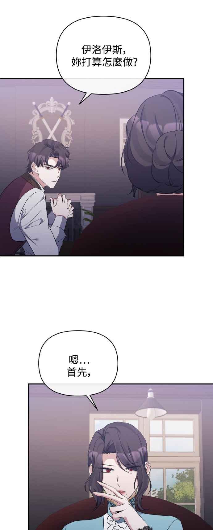 第26话-北部大公竟然是幕后黑手-Marucomics（第2张）