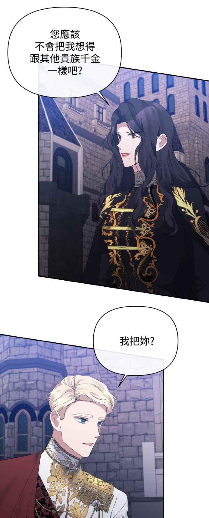 第27话-北部大公竟然是幕后黑手-Marucomics（第7张）